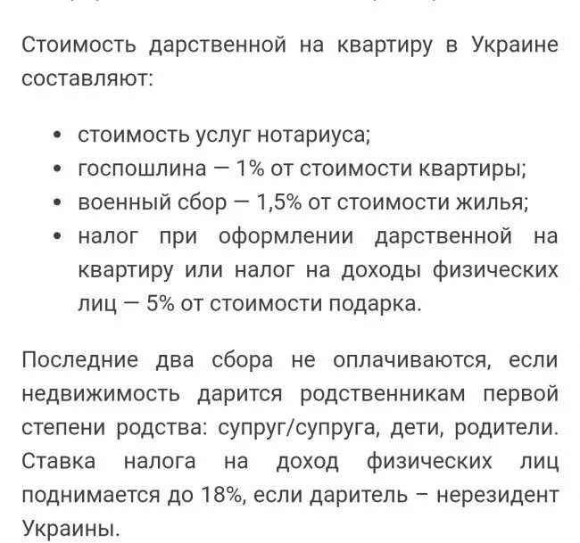 Пошлина при оформлении дарственной на квартиру Услуги нотариуса оформление дарения: найдено 83 изображений