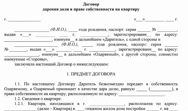 Пошлина при оформлении дарственной на квартиру Как подарить долю в квартире близкому родственнику