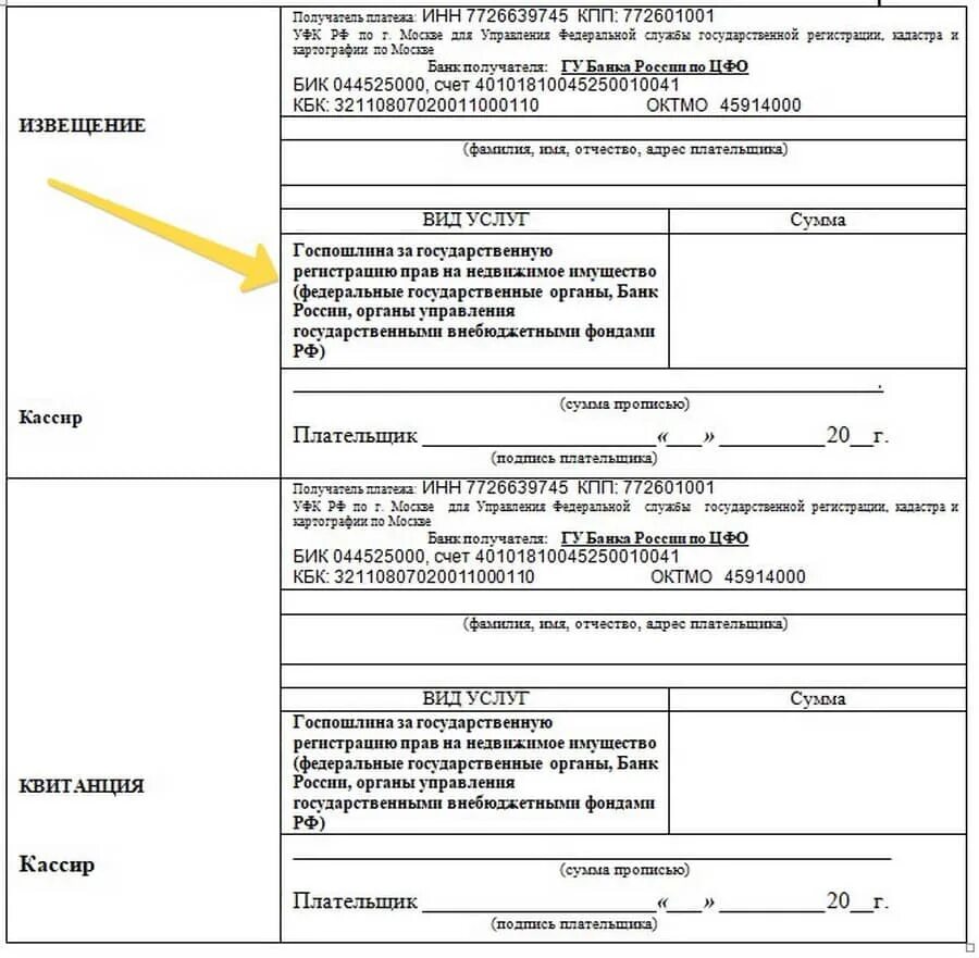 Пошлина за оформление квартиры в собственность Госпошлина за регистрацию права собственности: как и сколько платить Юрист Знает