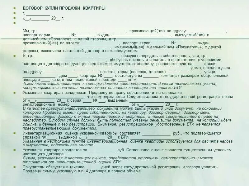 После купли продажи квартиры дальнейшие действия оформления Как продать квартиру где есть доли детей: найдено 83 изображений