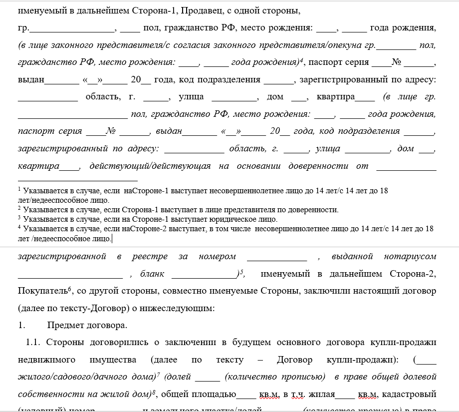 После купли продажи квартиры дальнейшие действия оформления Договор купли квартиры с долей несовершеннолетнему