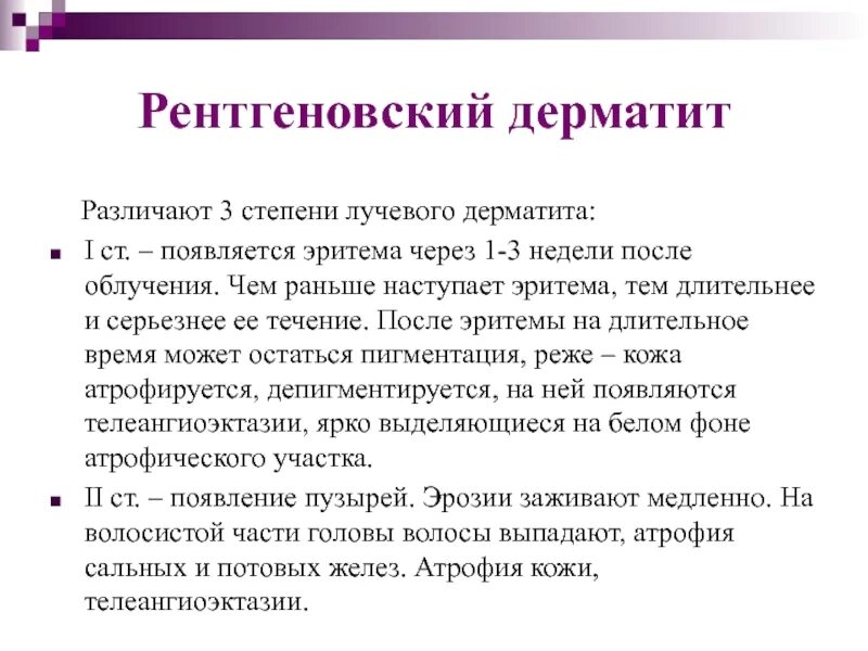 После лучевой дерматит фото Аллергодерматозы. Дерматиты токсикодермии