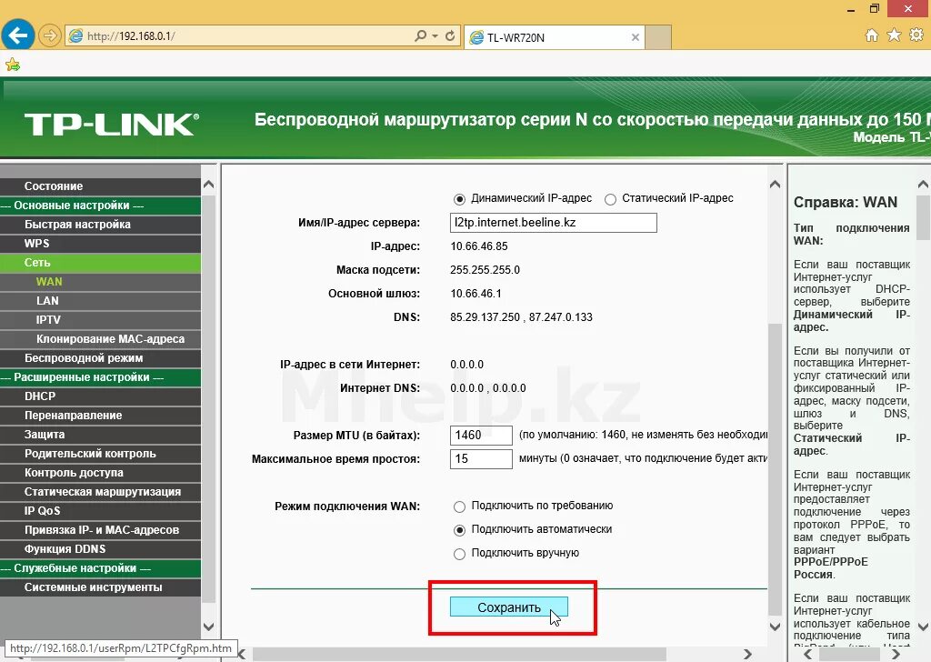 После настройки роутера нет подключения к интернету Настройка Интернет дома Beeleine Казахстан, WiFi роутера TP-Link " MHelp.kz