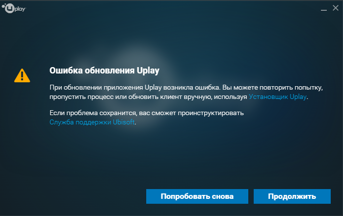 После обновления ошибка подключения Ответы Mail.ru: Ошибка обновления Uplay