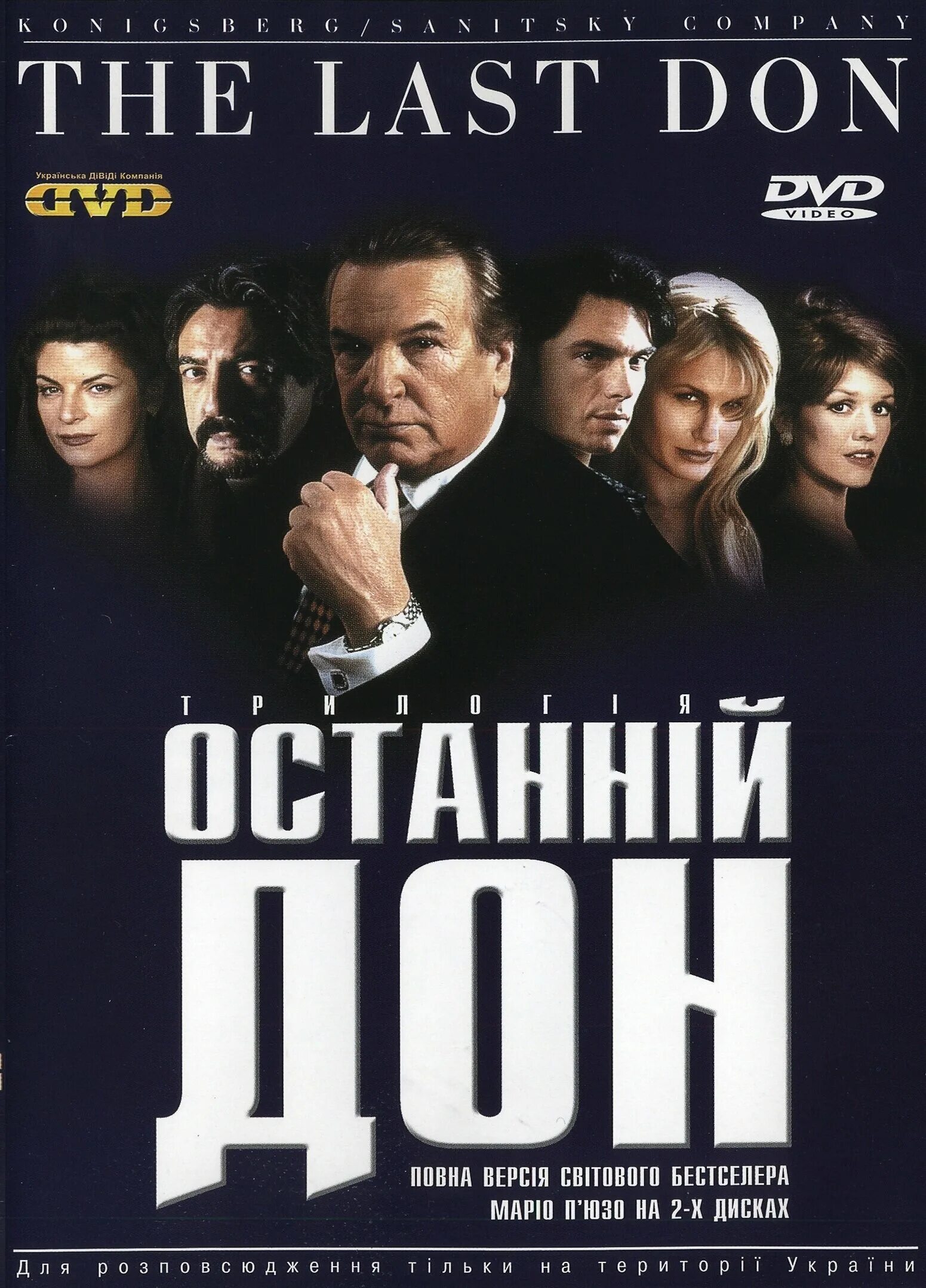 Последний дон фото Постеры: Последний дон / Обложка сериала "Последний дон" (1997) #2208767