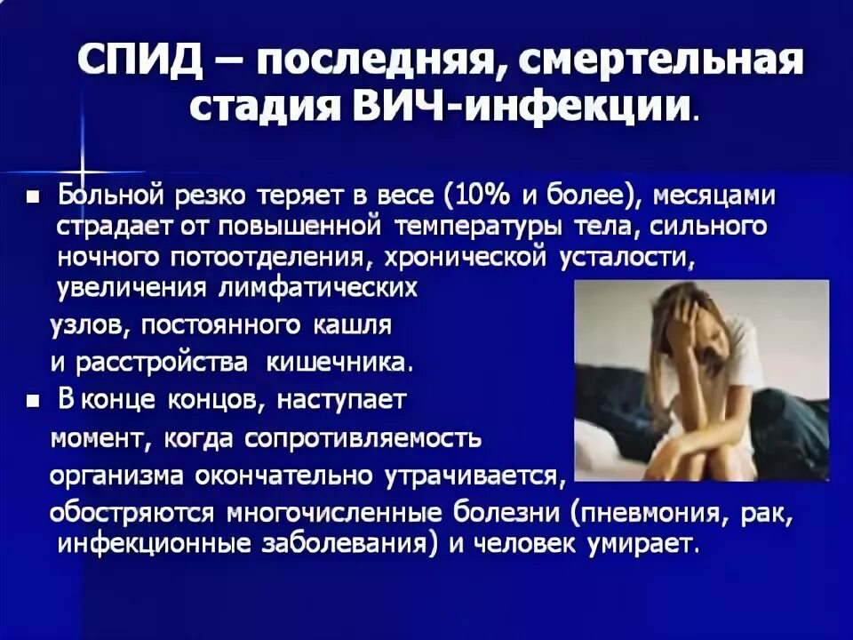 Последняя стадия спида фото людей Презентация Что такое СПИД - YouTube