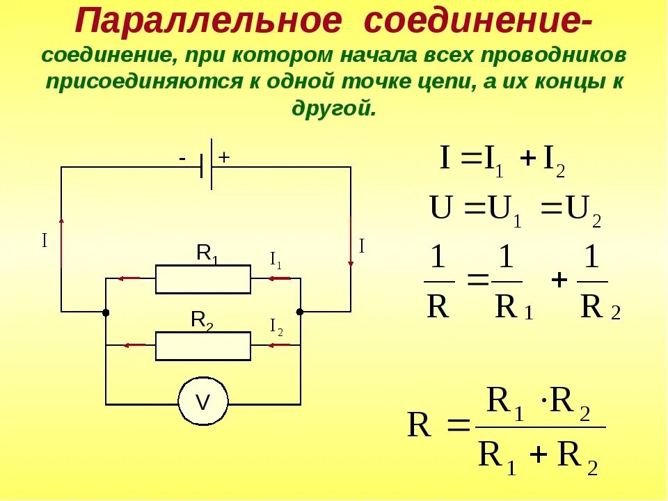 Последовательная электрическая схема Картинки ДВА ПАРАЛЛЕЛЬНО СОЕДИНЕННЫХ ЭЛЕМЕНТА