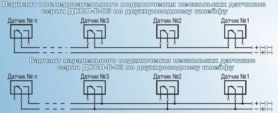 Последовательное подключение датчиков ДКСЛ-В-03 Датчики