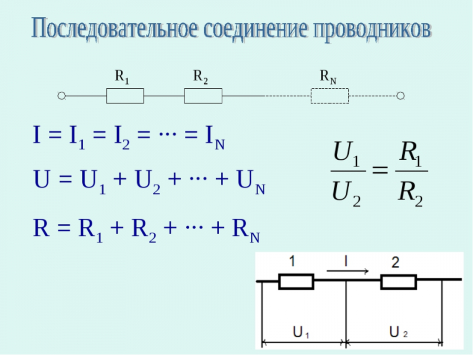 Последовательное подключение электрической цепи Схема Последовательного Соединения: Нарисуйте И Разберитесь В Ней Рисунки для ср