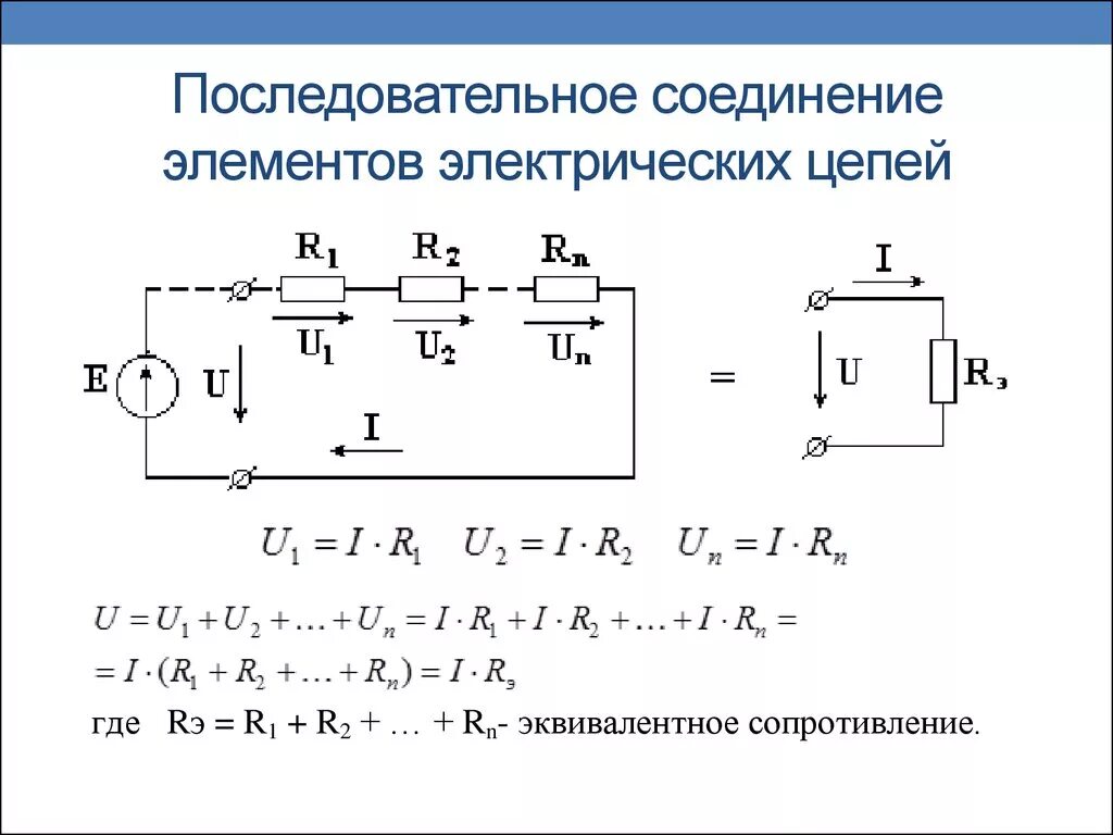 Последовательное подключение электрической цепи Параллельно последовательные электрические цепи: найдено 81 изображений