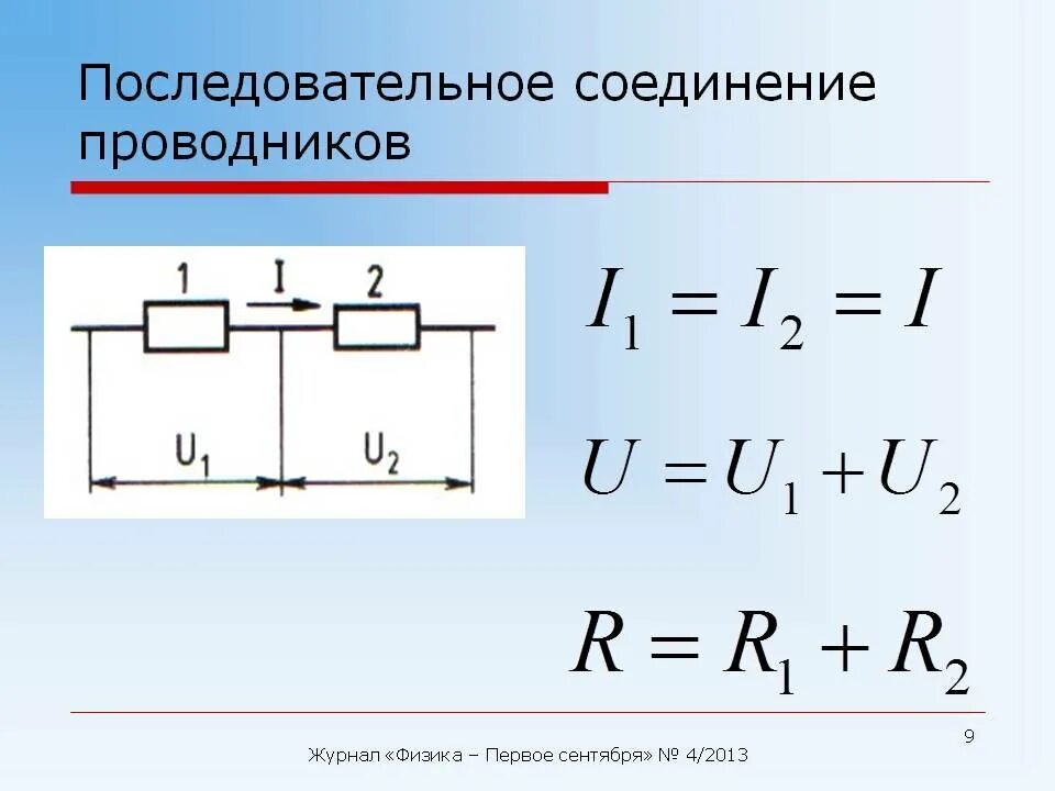 Последовательное подключение кнопок Картинки СВОЙСТВА ПОСЛЕДОВАТЕЛЬНОГО СОЕДИНЕНИЯ ПРОВОДНИКОВ