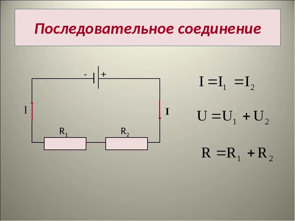 Последовательное подключение кнопок Правила последовательного соединения: найдено 82 изображений