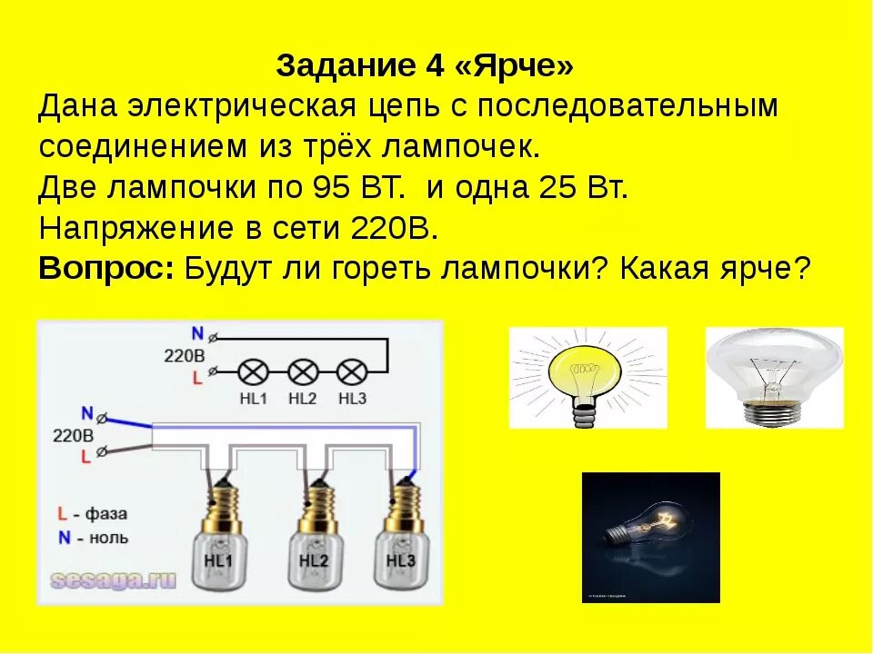 Последовательное подключение лампочек на 220 Лампы соединены последовательно и подключены