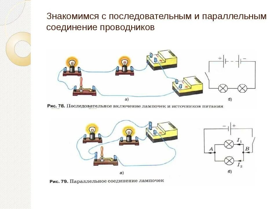 Последовательное подключение проводов Последовательное соединение ламп: схема подключения, как правильно это сделать, 