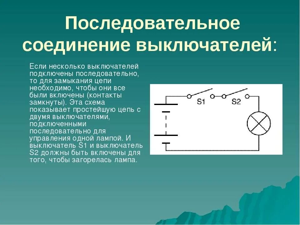 Последовательное подключение выключателя Картинки ПОСЛЕДОВАТЕЛЬНОЕ ПОДКЛЮЧЕНИЕ ЛАМП