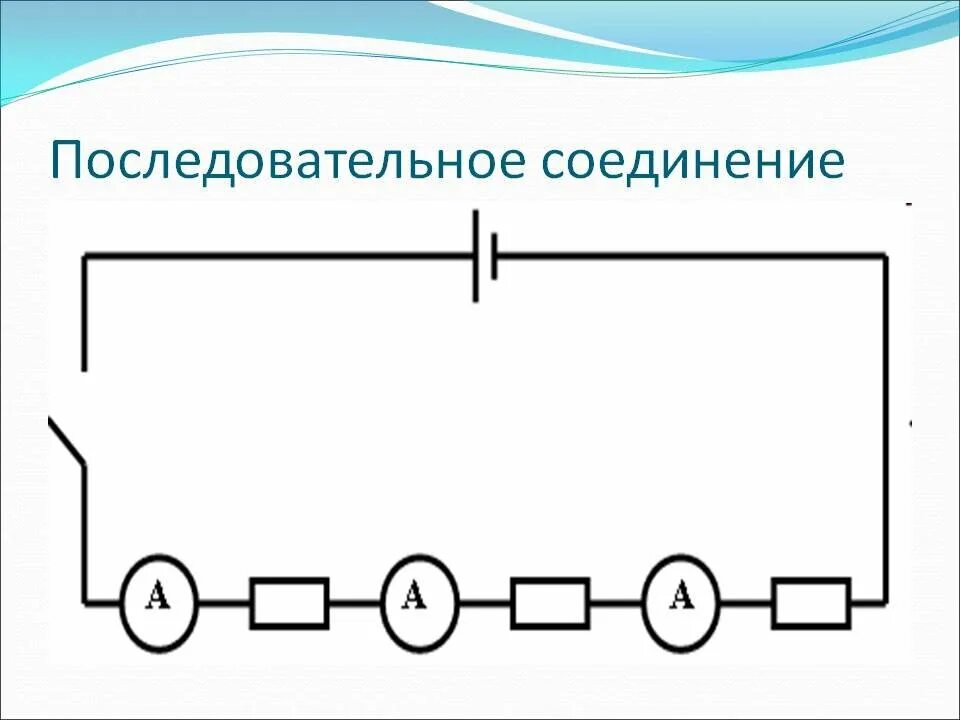 Последовательное соединение электрической цепи схема Последовательно параллельная схема: найдено 77 изображений