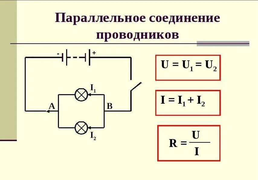 Последовательное соединение электрической цепи схема Схема электрической цепи параллельного соединения: найдено 83 изображений