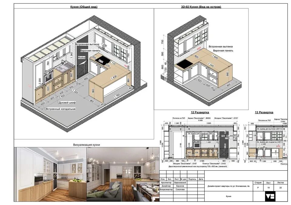 Последовательность дизайн проекта Kitchen design project (56 Photos)