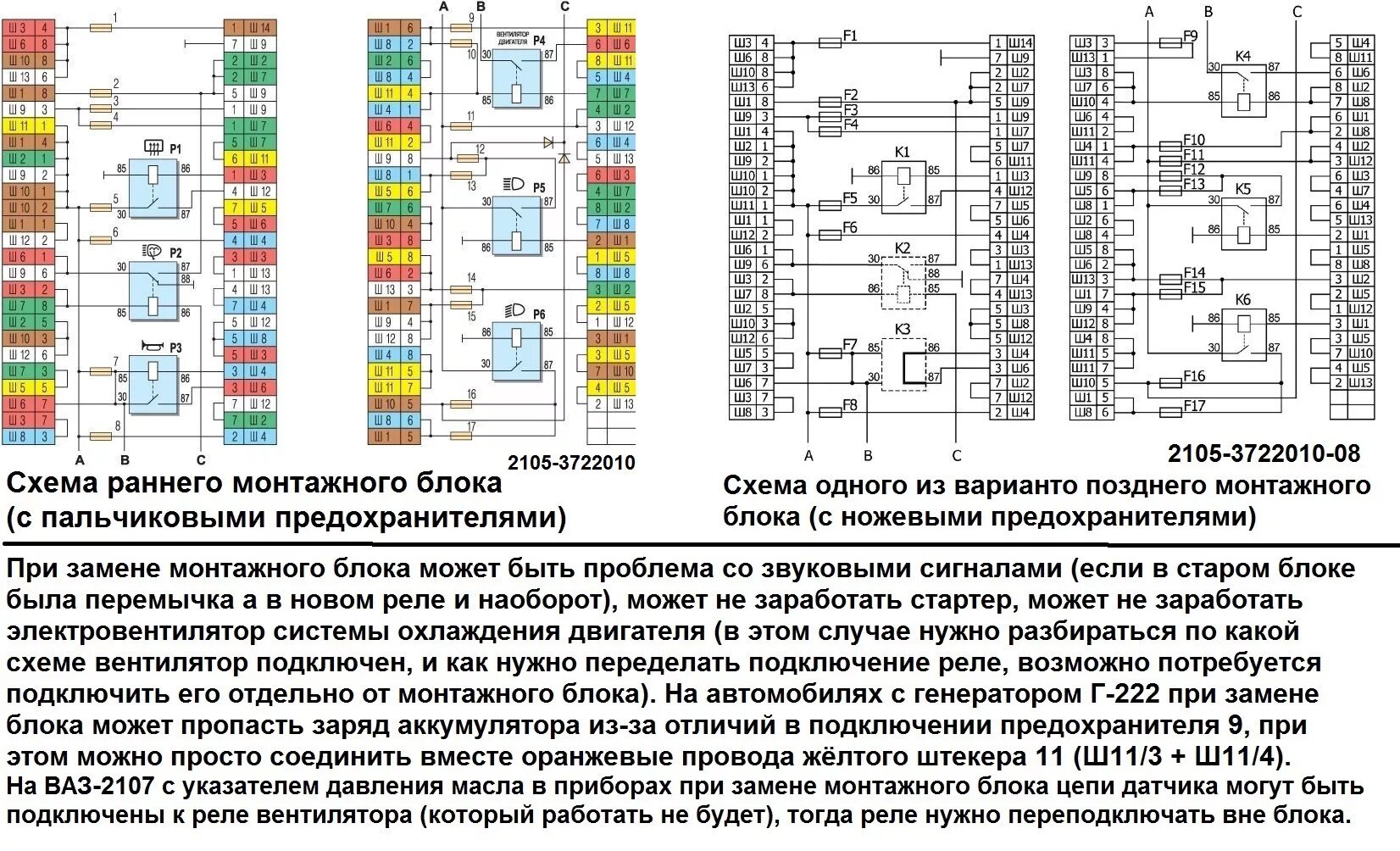 Последовательность подключения монтажного блока предохранителей ваз 2107 Монтажные блоки автомобилей ваз конструкция электрические схемы pdf - фото - Авт