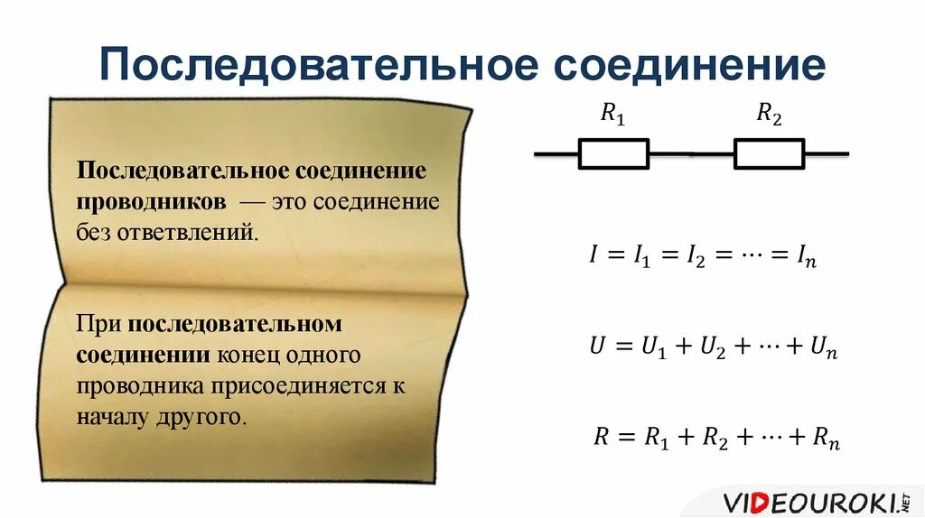 Последовательность соединения последовательного способа соединения В чем разница последовательного и параллельного соединения - найдено 90 картинок