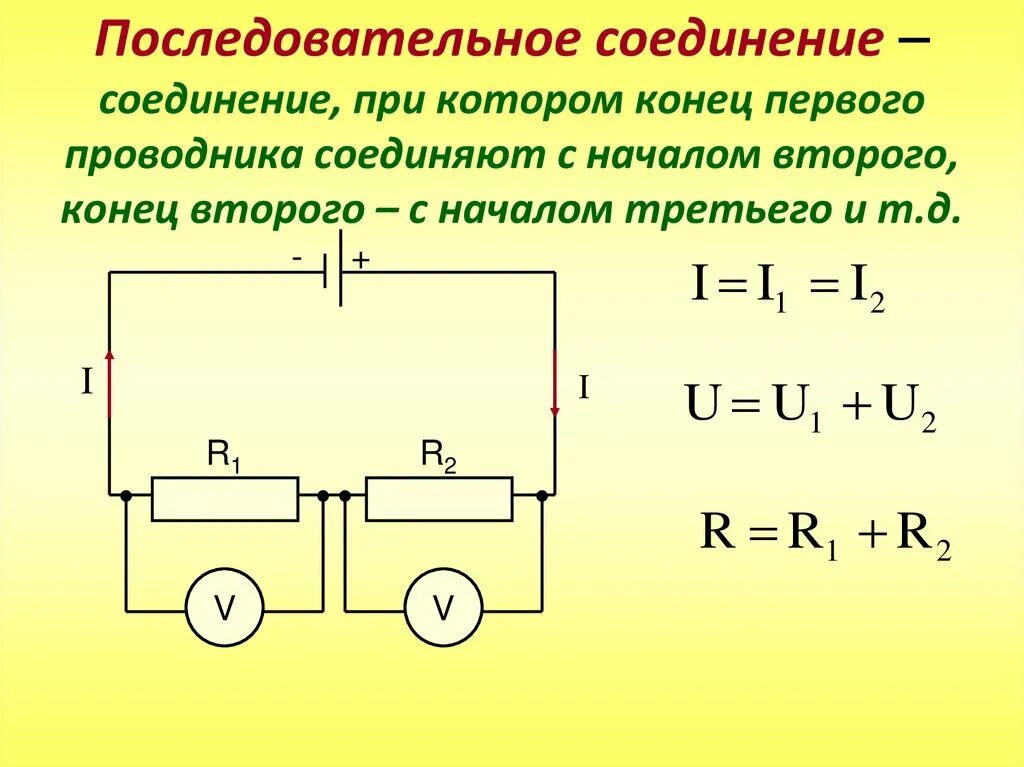 Последовательность соединения последовательного способа соединения Картинки ПАРАМЕТРЫ ПОСЛЕДОВАТЕЛЬНОГО СОЕДИНЕНИЯ