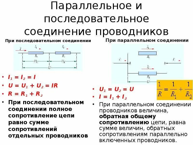 Последовательность соединения последовательного способа соединения Картинки СВОЙСТВА ПОСЛЕДОВАТЕЛЬНОГО СОЕДИНЕНИЯ ПРОВОДНИКОВ