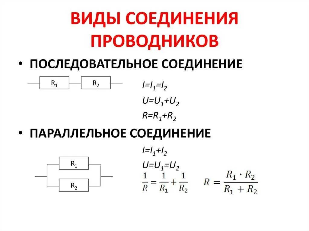 Последовательность соединения последовательного способа соединения Параллельное соединение активных соединений