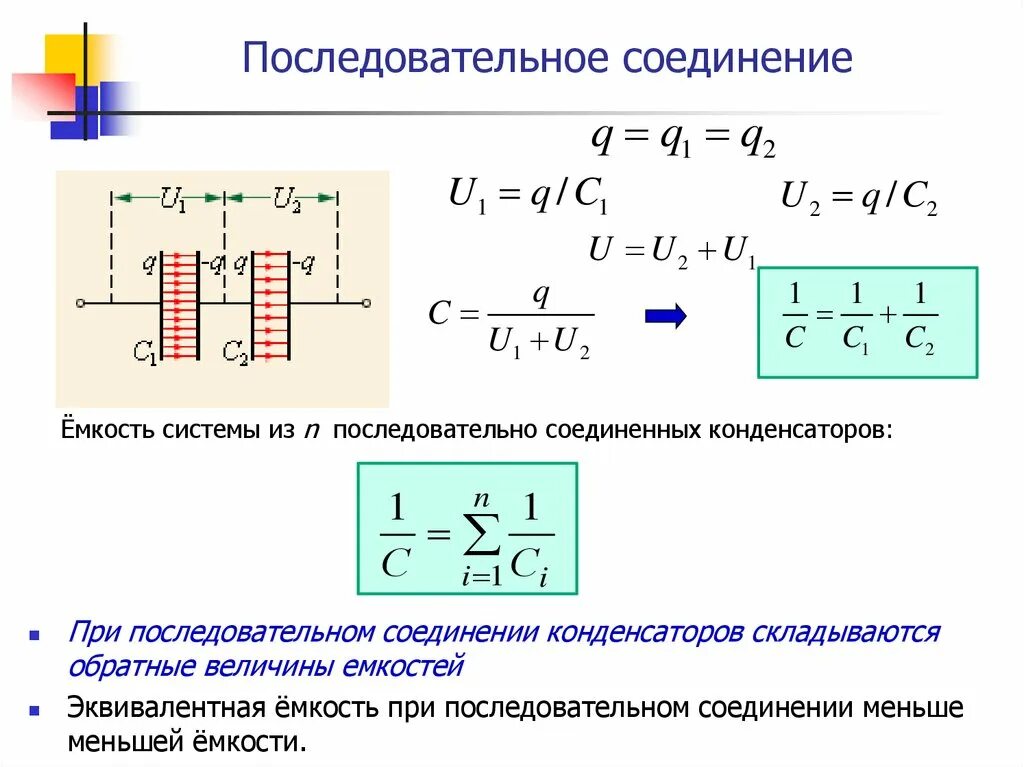 Последовательность соединения последовательного способа соединения Картинки ПАРАМЕТРЫ ПОСЛЕДОВАТЕЛЬНОГО СОЕДИНЕНИЯ