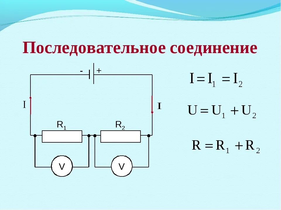 Последовательность соединения последовательного способа соединения Картинки ПОСЛЕДОВАТЕЛЬНЫЕ ПАРАЛЛЕЛЬНЫЕ ПРОВОДНИКОВ