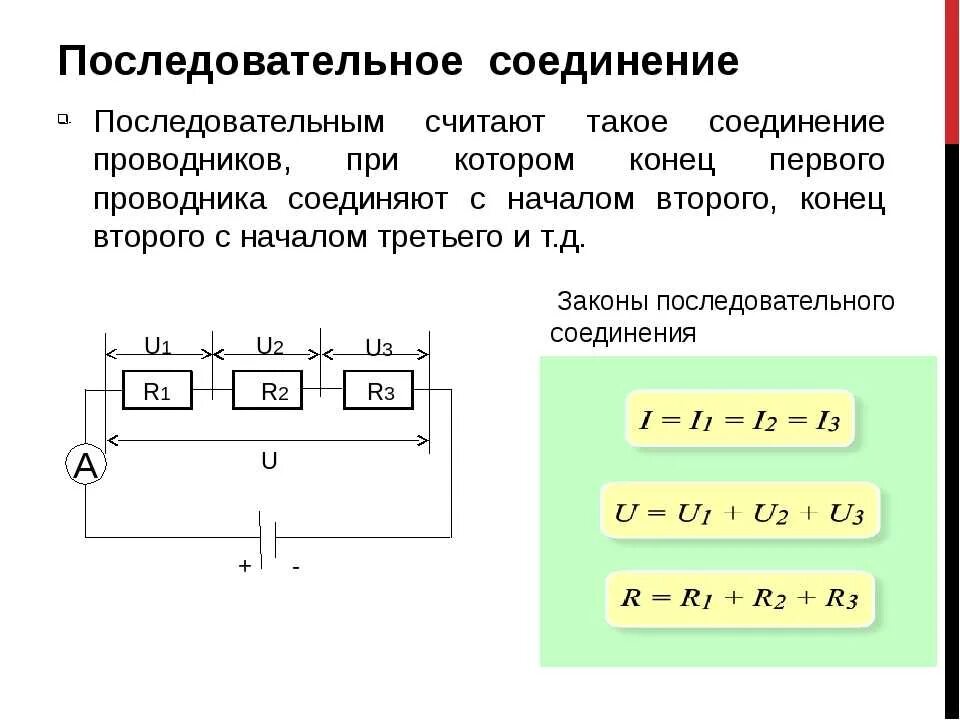 Последовательность соединения последовательного способа соединения Картинки ЭЛЕКТРИЧЕСКИЕ ЦЕПИ С ПАРАЛЛЕЛЬНЫМ СОЕДИНЕНИЕМ ПРОВОДНИКОВ