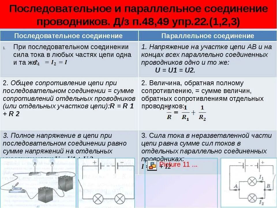 Последовательность соединения последовательного способа соединения Проверка законов последовательного и параллельного соединения: найдено 71 изобра