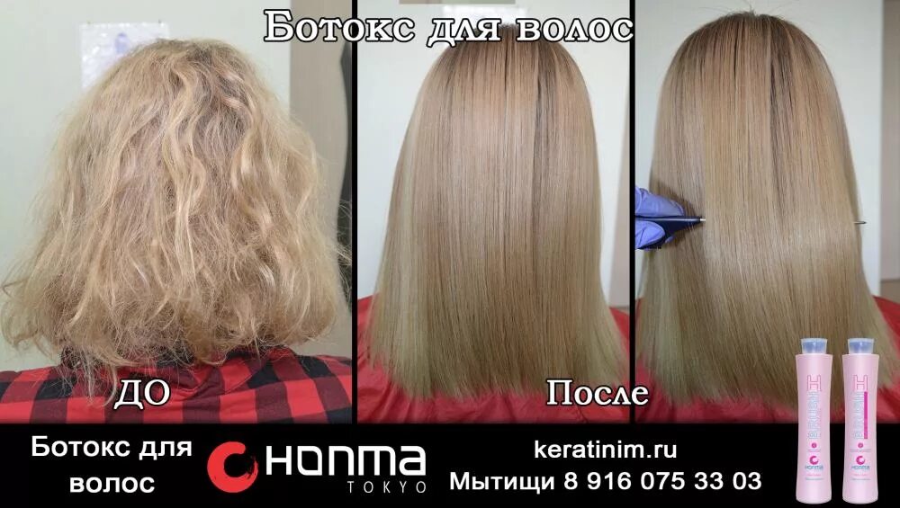 Последствия ботокса волос фото Ботокс для волос Мытищи. Honma Tokyo