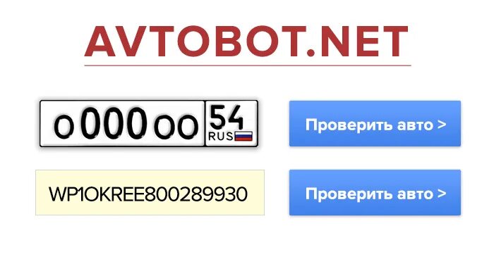 Посмотреть фото авто по гос номеру Онлайн проверка авто по ПТС и VIN коду через сервис Автобот