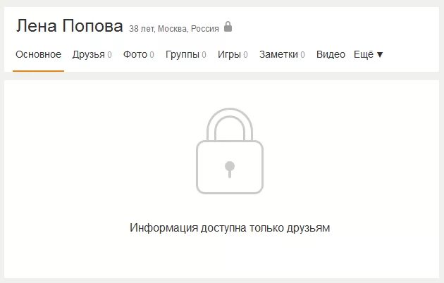 Посмотреть фото человека с закрытым профилем Список друзей закрытого профиля