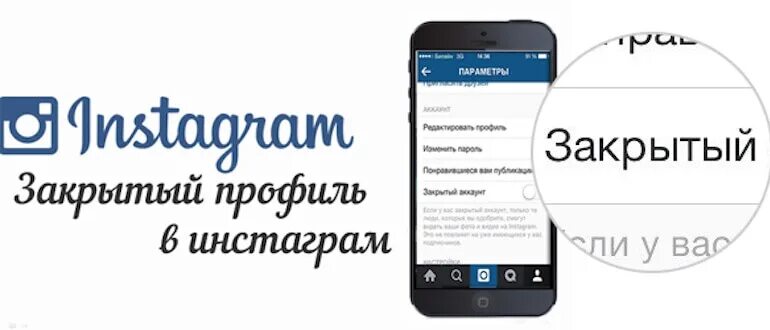 Посмотреть фото инстаграм закрытый профиль онлайн Как закрыть свой аккаунт в Инстаграм от посторонних глаз