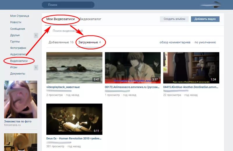 Посмотреть фото на закрытой странице вк Ответы Mail.ru: ВКонтакте Как найти все выложенные мною видеозаписи в вк?