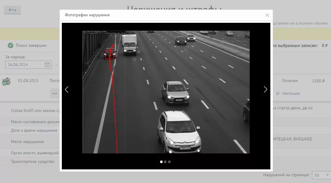Посмотреть фото нарушения по номеру Нарушения по номеру автомобиля
