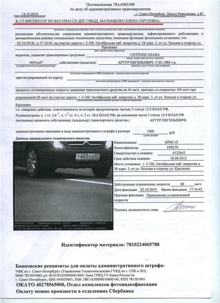 Вот и меня засняли камеры дпсников - Skoda Octavia A5 Mk2, 1,6 л, 2007 года нару