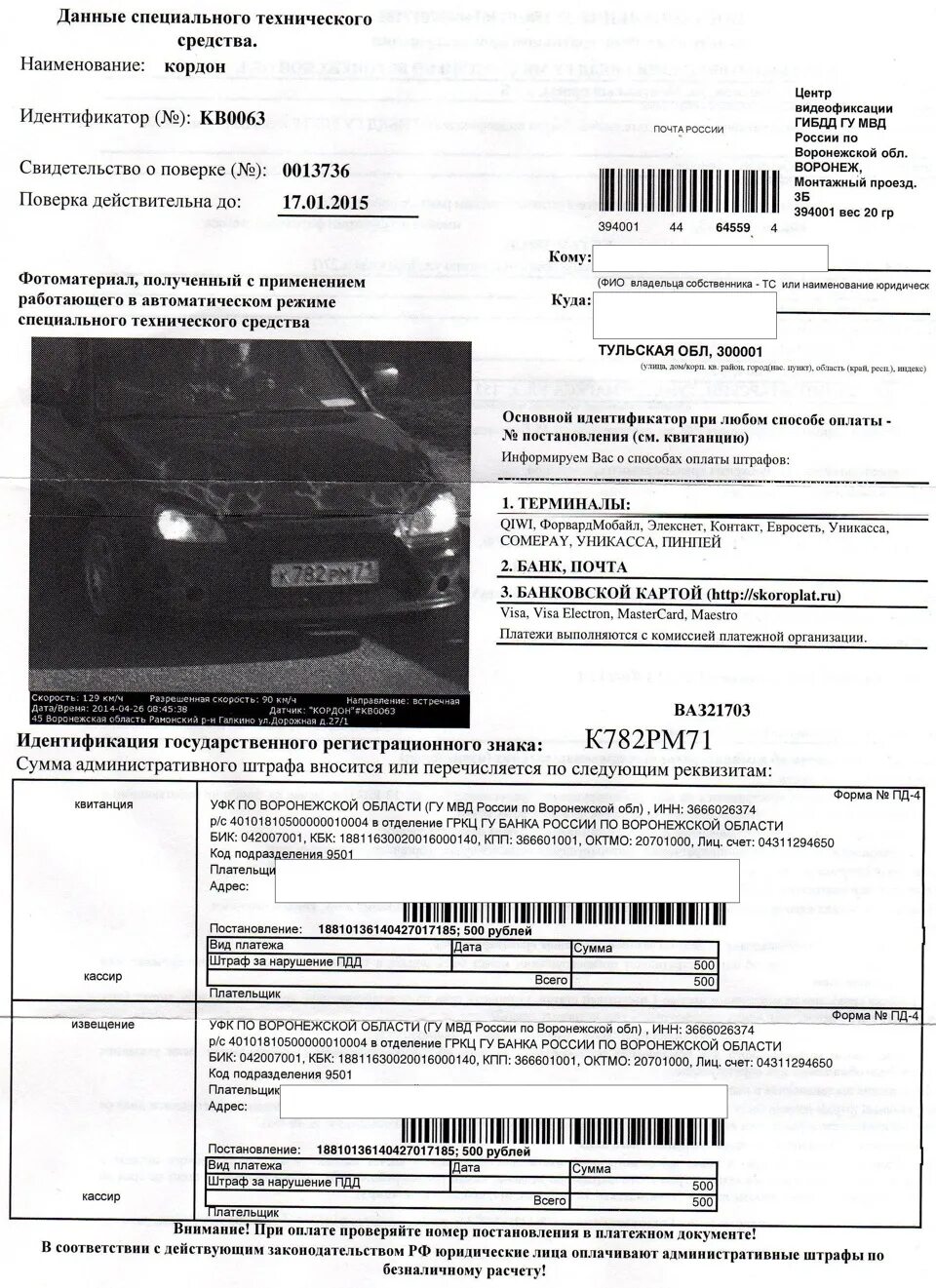 Вот и меня засняли камеры дпсников - Skoda Octavia A5 Mk2, 1,6 л, 2007 года нару