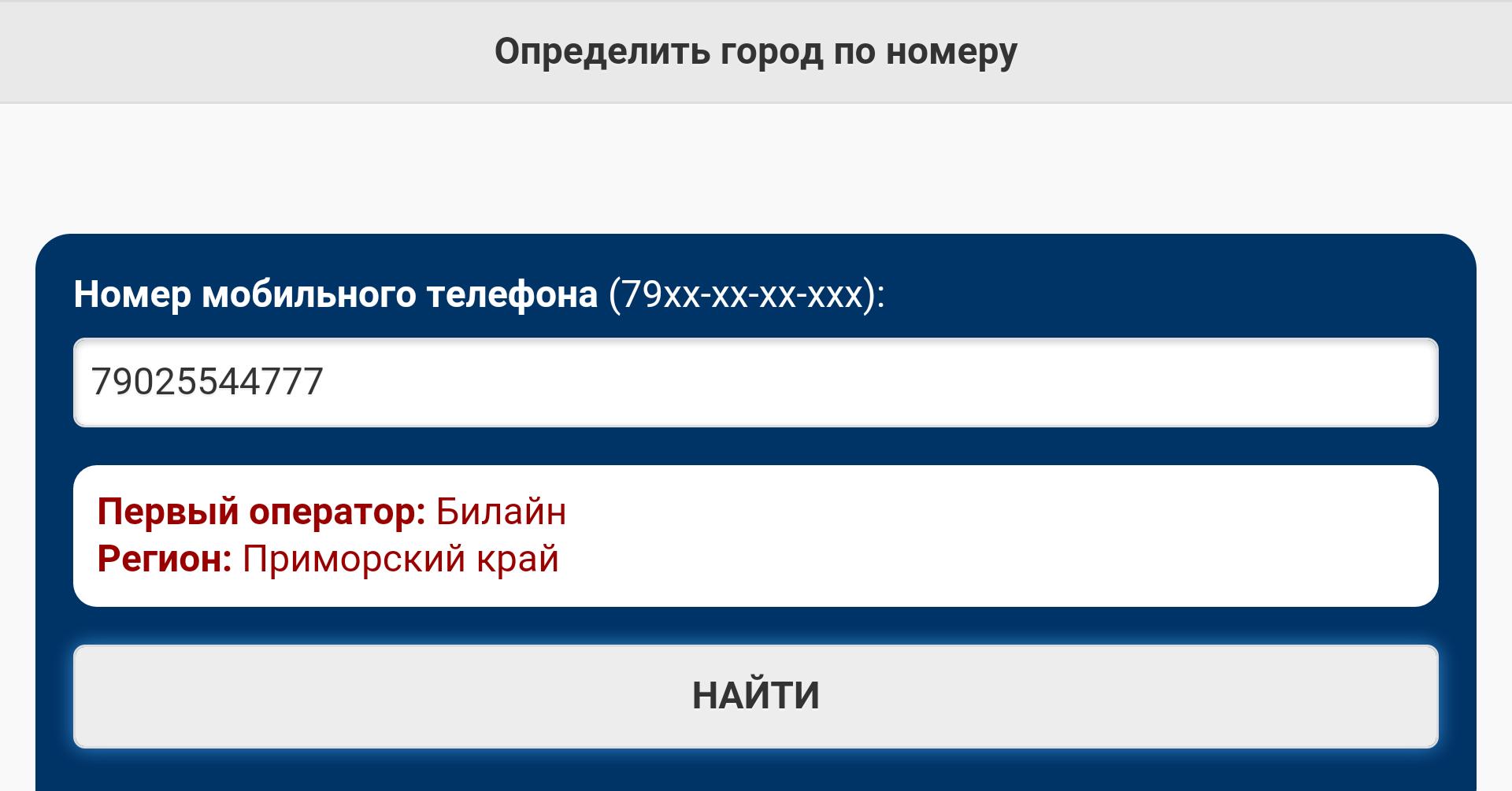 Посмотреть фото по номеру телефона Где пробить номер: найдено 87 картинок