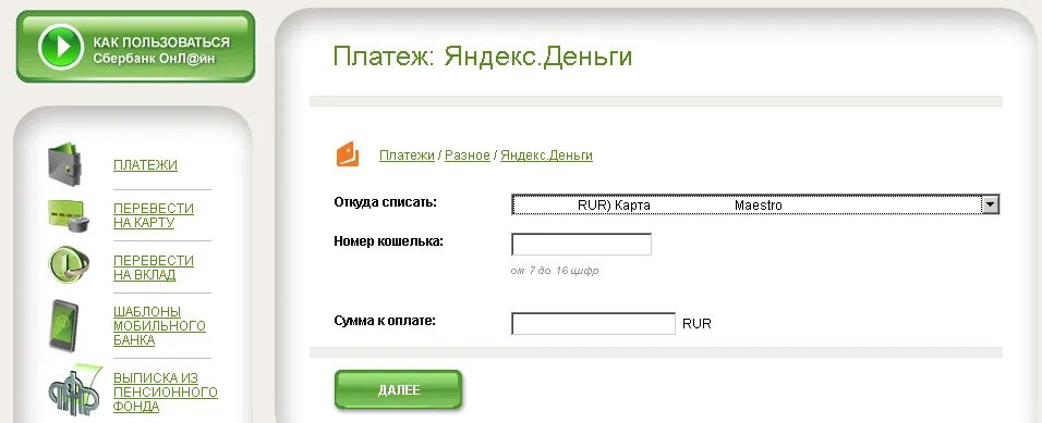Посмотреть фото сбербанк онлайн Как пополнить Яндекс кошелек через Сбербанк онлайн 2024, как оплатить Яндекс ден