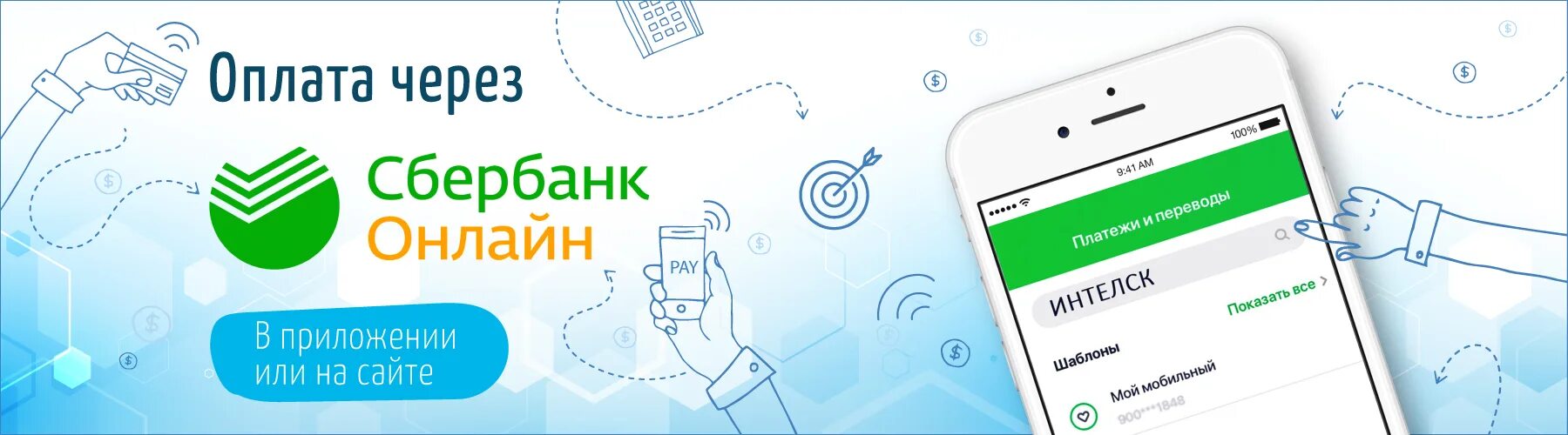 Посмотреть фото сбербанк онлайн Sberbank online оплата через сбербанк