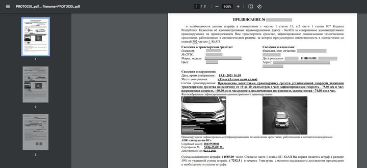 Посмотреть фото штрафа по номеру Полная информация о штрафе: где казахстанцы могут найти предписание, снимок и да