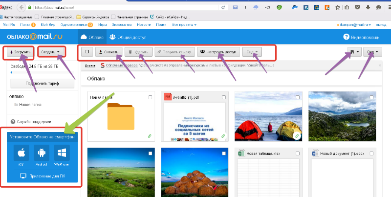 Посмотреть фото сохраненные в облаке Как пользоваться облаком mail ru Блог Ивана Кунпана