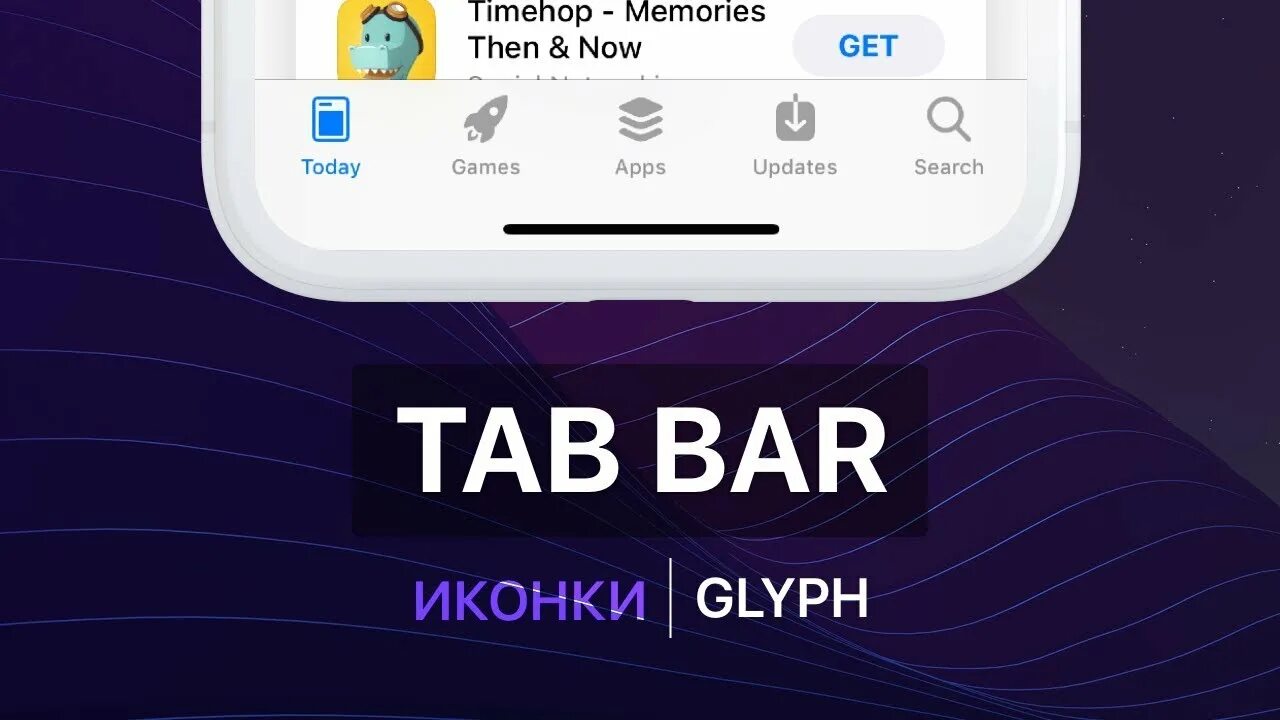 Посмотреть фото станции чад Про Tab Bar в iOS - YouTube