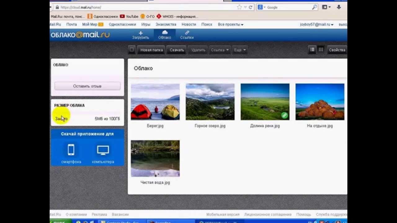 Посмотреть фото в облаке майл облако майл ру - YouTube