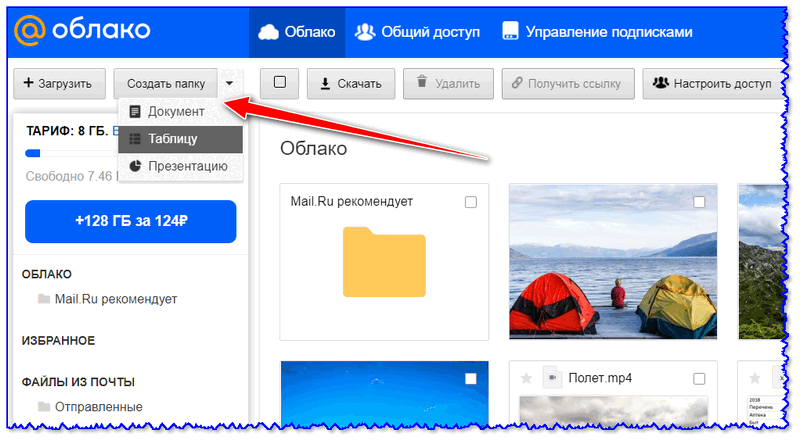 Посмотреть фото в облаке майл Облако от mail.ru: как завести себе диск и как им пользоваться (+ еще одна альте