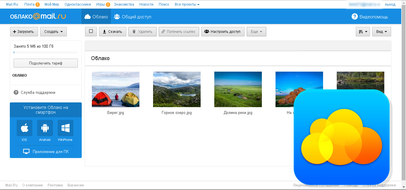 Посмотреть фото в облаке майл Облачное хранилище бесплатно: как выбрать облако?