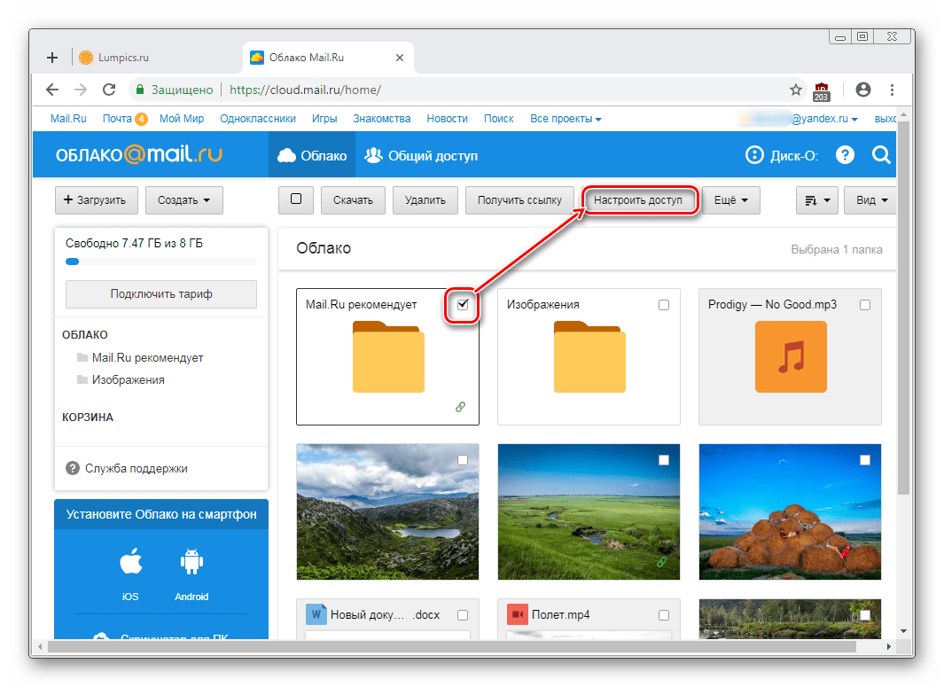 Посмотреть фото в облаке майл Как создать папку в облаке на Майл ру и добавить в нее файлы