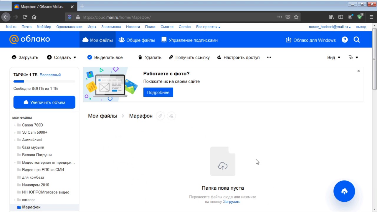 Посмотреть фото в облаке майл Как загрузить файл на облако - YouTube